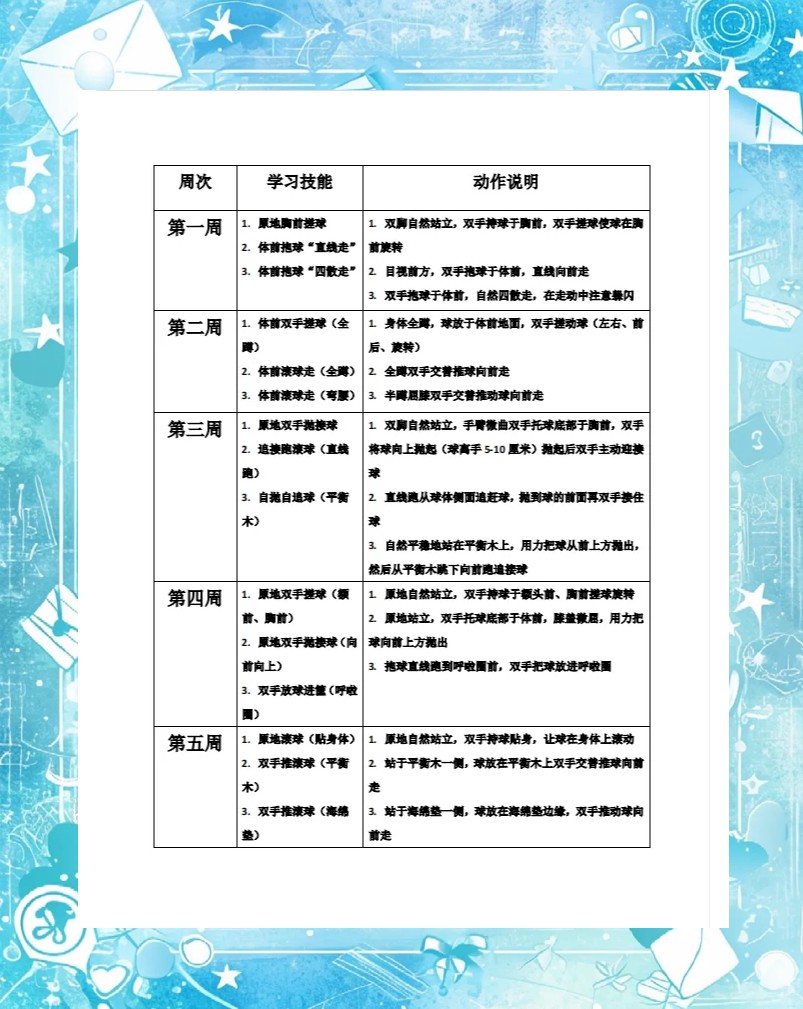 篮球力量训练计划表格
